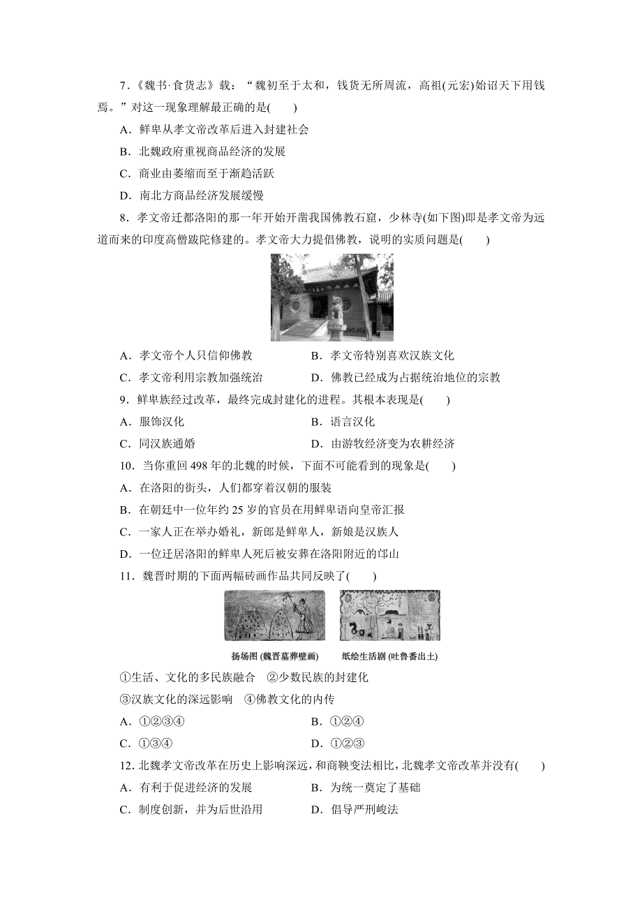 优化方案&高中同步测试卷&人民历史选修1：高中同步测试卷（三） WORD版含解析.doc_第2页