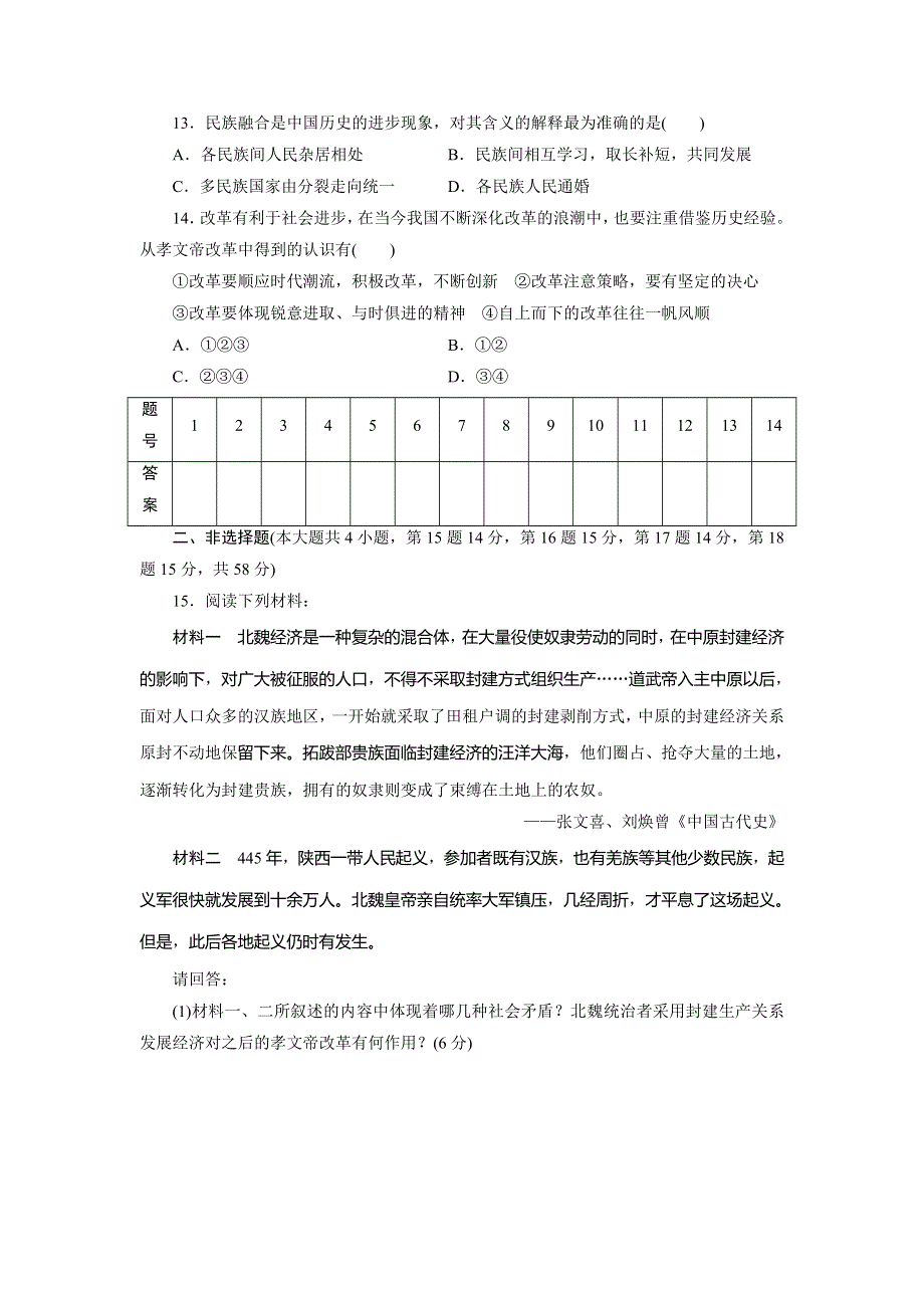 优化方案&高中同步测试卷&人民历史选修1：高中同步测试卷（三） WORD版含解析.doc_第3页