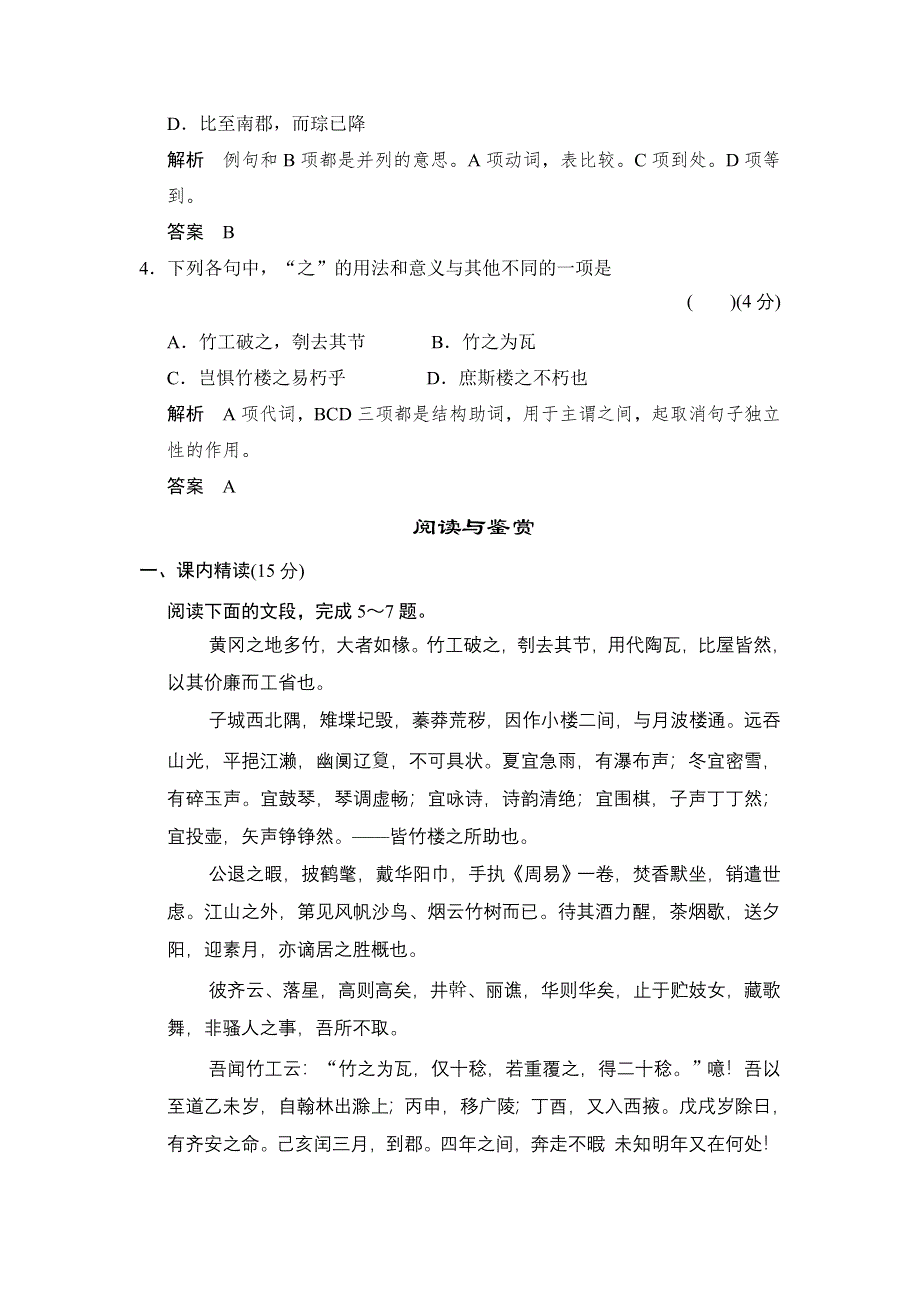 2015学年《学案导学设计》高二语文同步练习：4.15 黄州新建小竹楼记（语文版必修3） WORD版含答案.doc_第2页