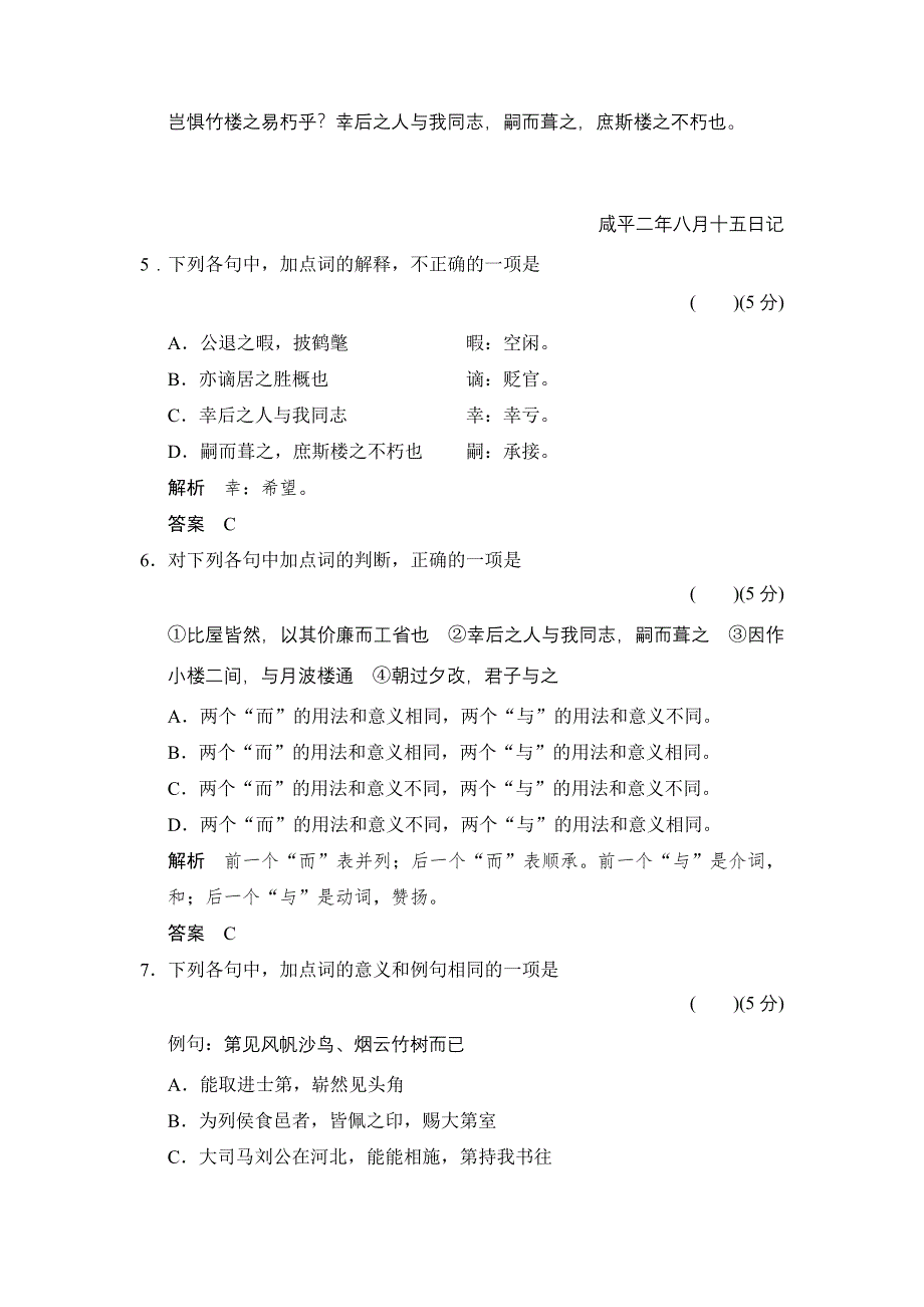 2015学年《学案导学设计》高二语文同步练习：4.15 黄州新建小竹楼记（语文版必修3） WORD版含答案.doc_第3页