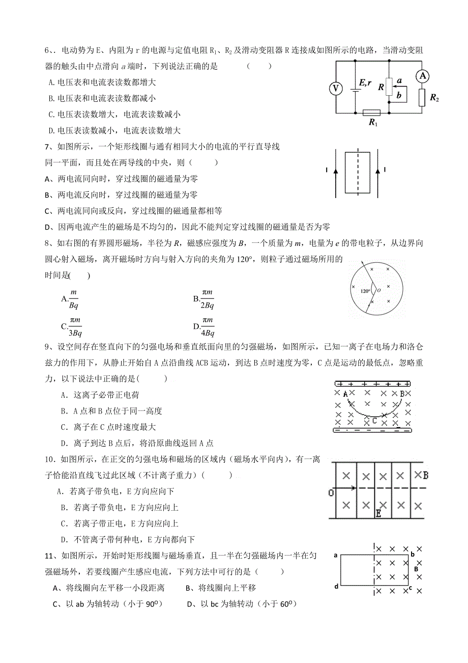 四川省射洪县射洪中学2013-2014学年高二上学期期末模拟考试物理试题 WORD版无答案.doc_第2页