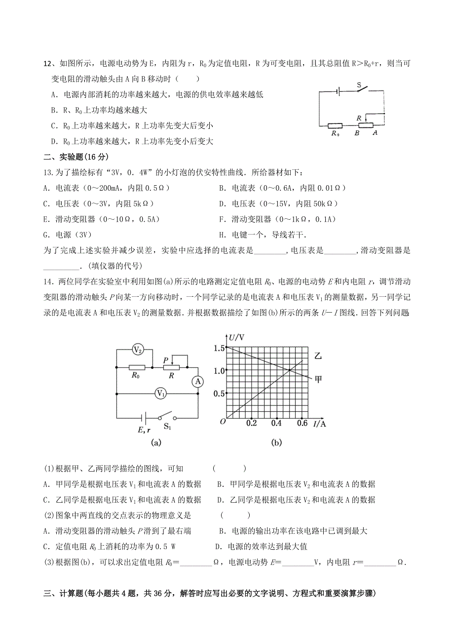 四川省射洪县射洪中学2013-2014学年高二上学期期末模拟考试物理试题 WORD版无答案.doc_第3页