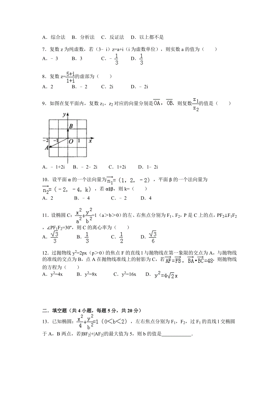 湖南省衡阳市第八中学2015-2016学年高二下学期第一次月考数学（理）试题 WORD版含答案.doc_第2页