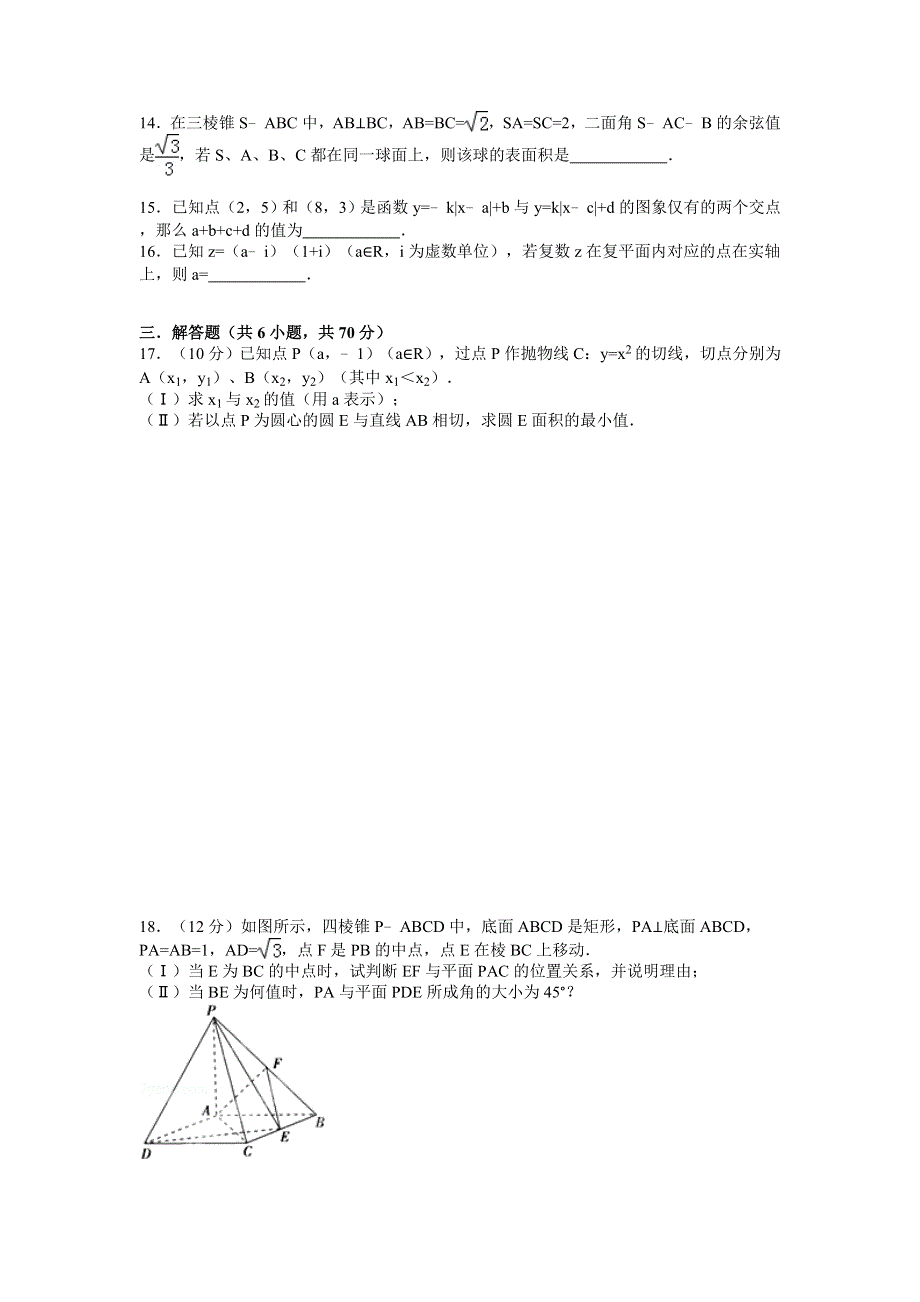 湖南省衡阳市第八中学2015-2016学年高二下学期第一次月考数学（理）试题 WORD版含答案.doc_第3页