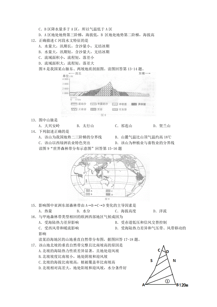 《首发》山东省济宁市泗水一中2013届高三上学期期末模拟 地理 WORD版含答案.doc_第3页