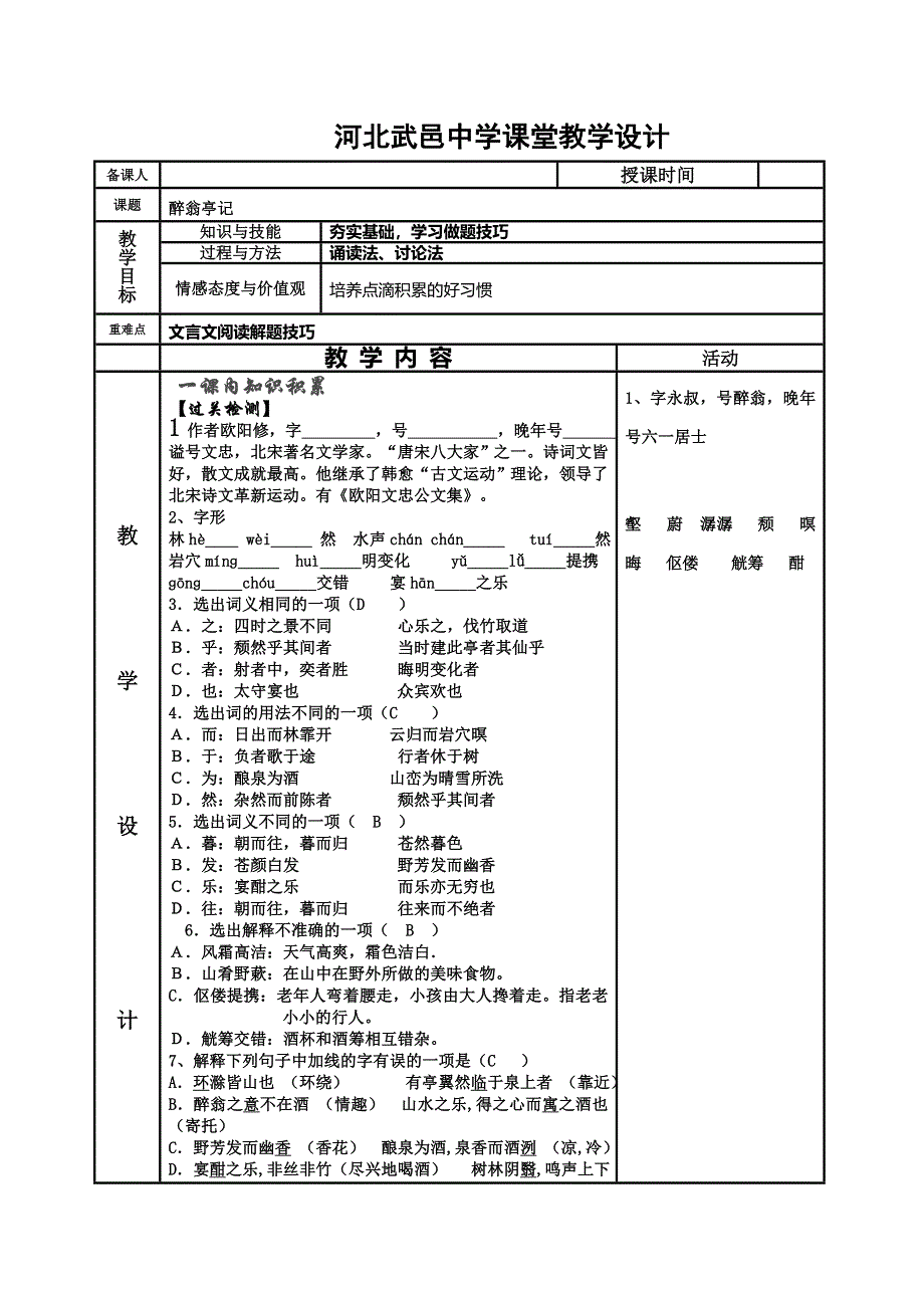 《名校推荐》河北省武邑中学2019届高三语文课内文言文复习：醉翁亭记习题教案 .doc_第1页