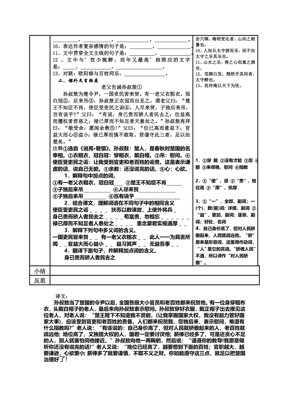 《名校推荐》河北省武邑中学2019届高三语文课内文言文复习：醉翁亭记习题教案 .doc_第3页