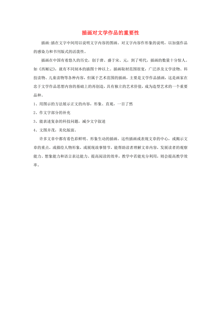 九年级美术下册 11《为文学作品配画》插画对文学作品的重要性素材 人美版.doc_第1页