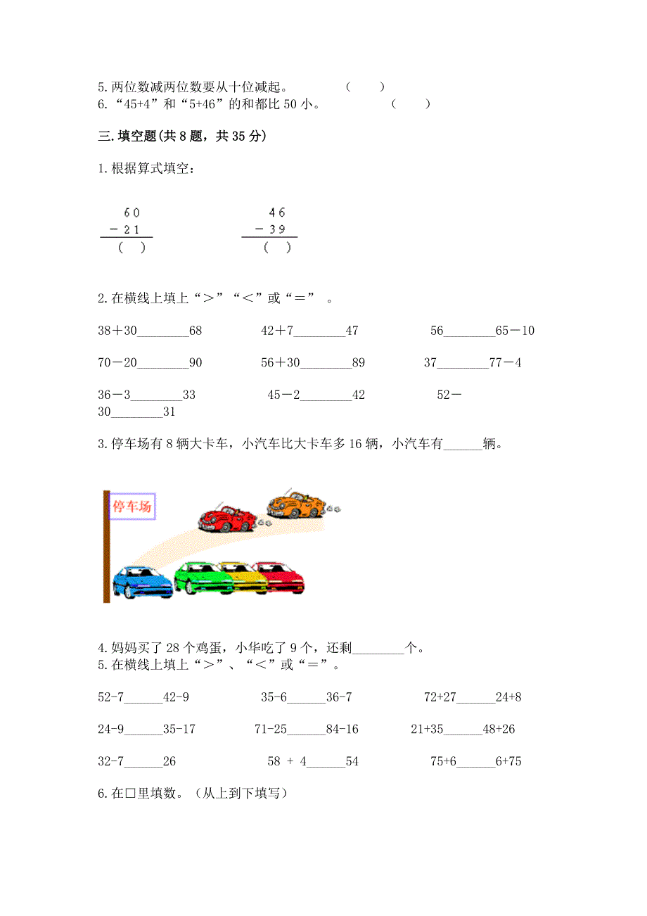 小学数学二年级100以内的加法和减法练习题精品【名校卷】.docx_第2页