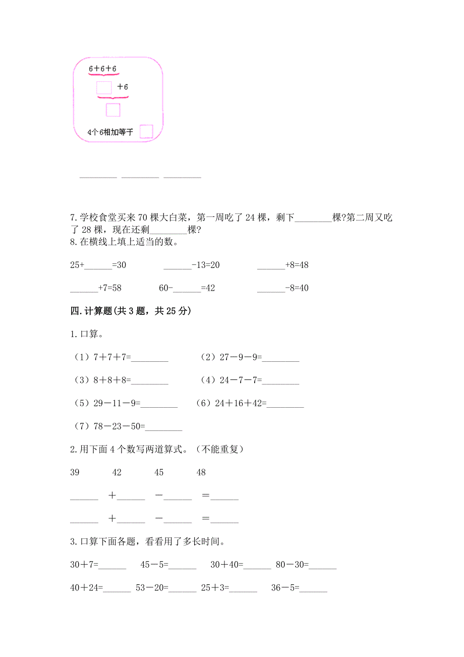 小学数学二年级100以内的加法和减法练习题精品【名校卷】.docx_第3页