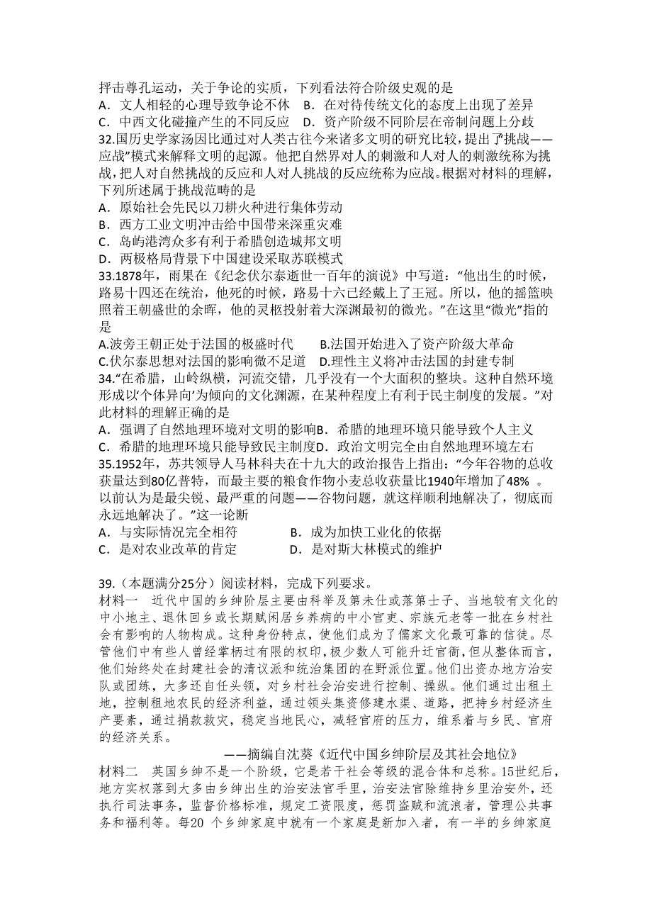 湖南省衡阳市第八中学2015-2016学年高二下学期结业考试文科综合历史试题 WORD版含答案.doc_第2页