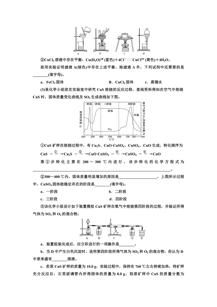 《三维设计》2018年高考化学一轮复习跟踪检测（三十九） 实验综合大题增分练（一~二） WORD版含解析.doc_第3页