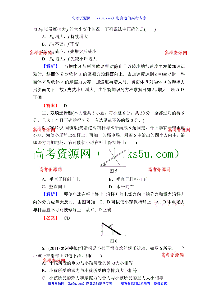 2013届高三课堂新坐标物理一轮复习阶段知能检测（2）.doc_第3页