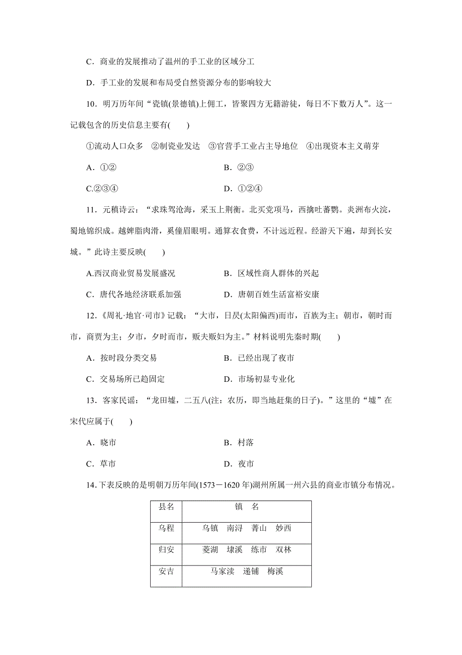 优化方案&高中同步测试卷&人民历史必修2：高中同步测试卷（一） WORD版含解析.doc_第3页