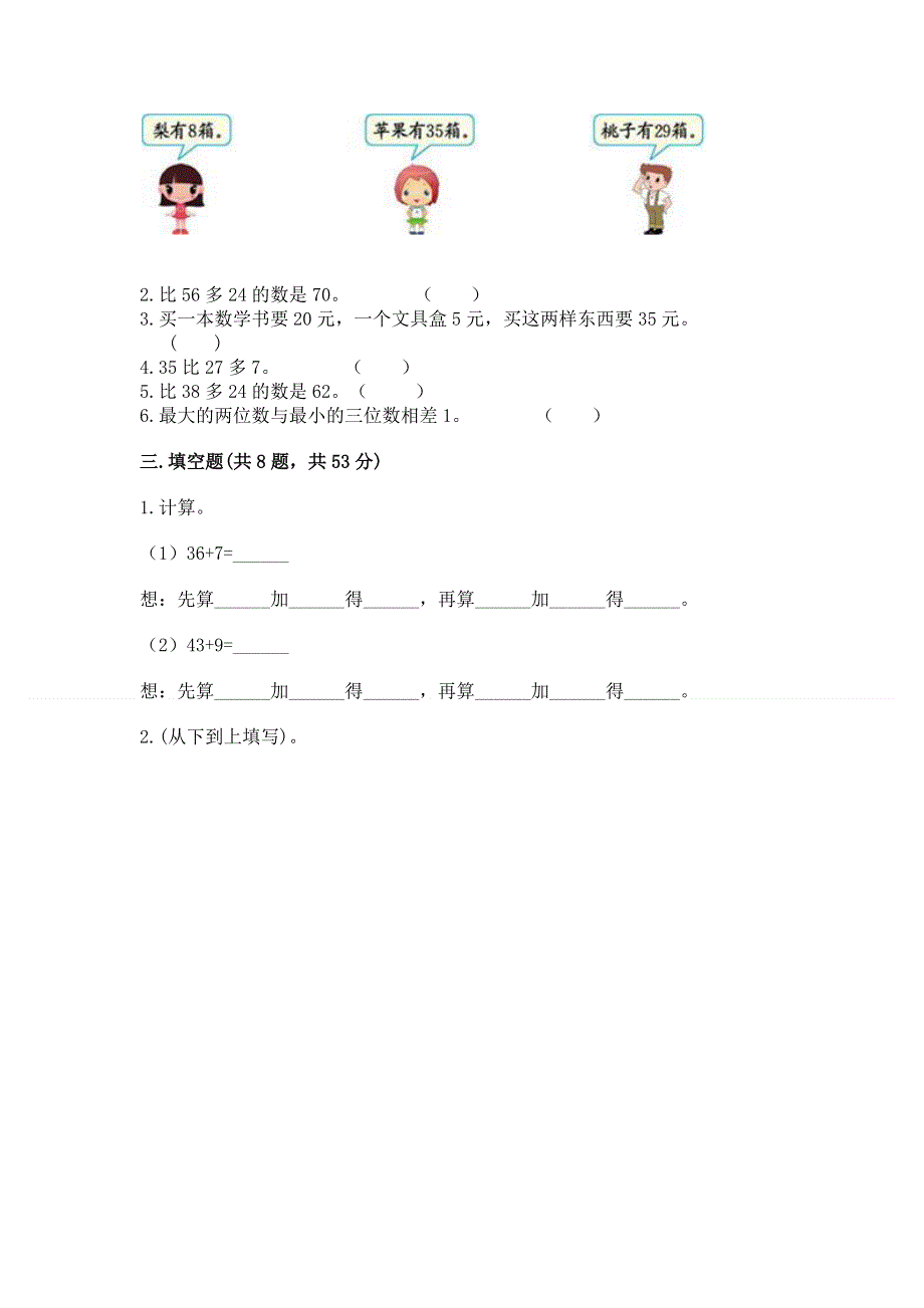 小学数学二年级100以内的加法和减法练习题带答案（基础题）.docx_第2页