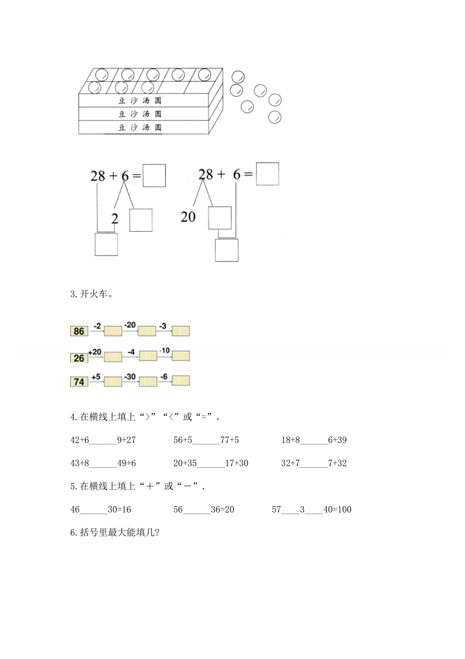 小学数学二年级100以内的加法和减法练习题带答案（基础题）.docx_第3页