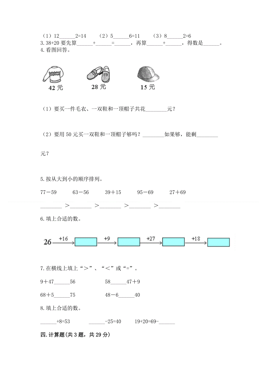 小学数学二年级100以内的加法和减法练习题含答案（实用）.docx_第2页