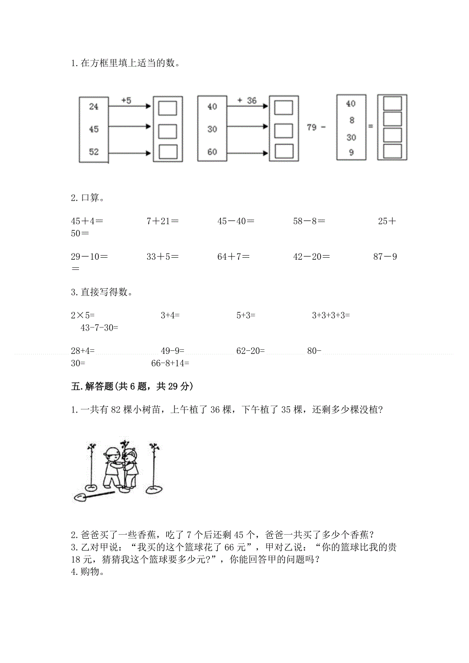 小学数学二年级100以内的加法和减法练习题含答案（实用）.docx_第3页