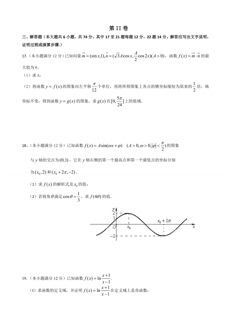 四川省射洪县射洪中学2013届高三第一次月考数学（文）试题（无答案）.doc_第3页