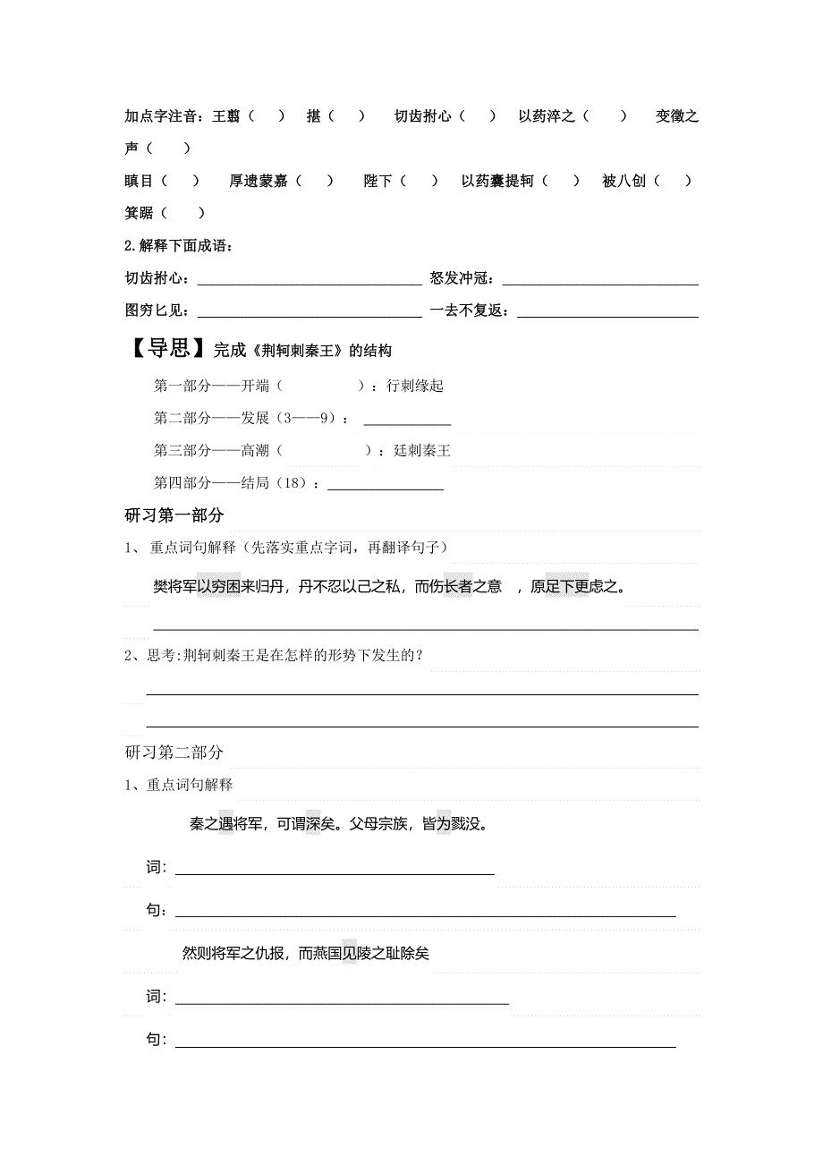 《名校推荐》河北省武邑中学人教版高中语文必修一：5荆轲学案1 .doc_第2页