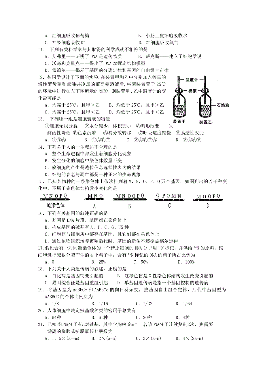 2011江苏省扬州中学高二学业水平测试模拟演练（生物）.doc_第2页