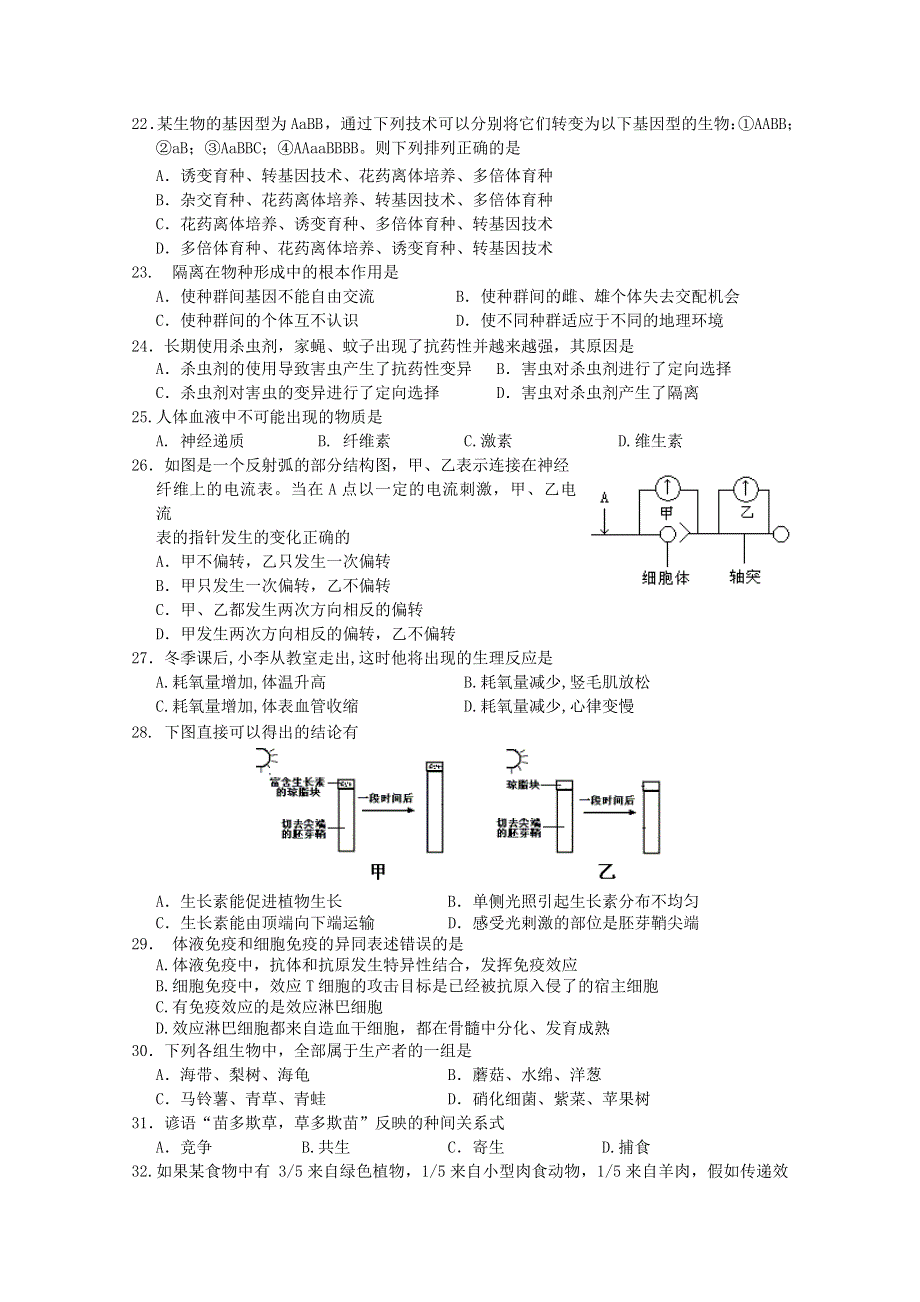 2011江苏省扬州中学高二学业水平测试模拟演练（生物）.doc_第3页