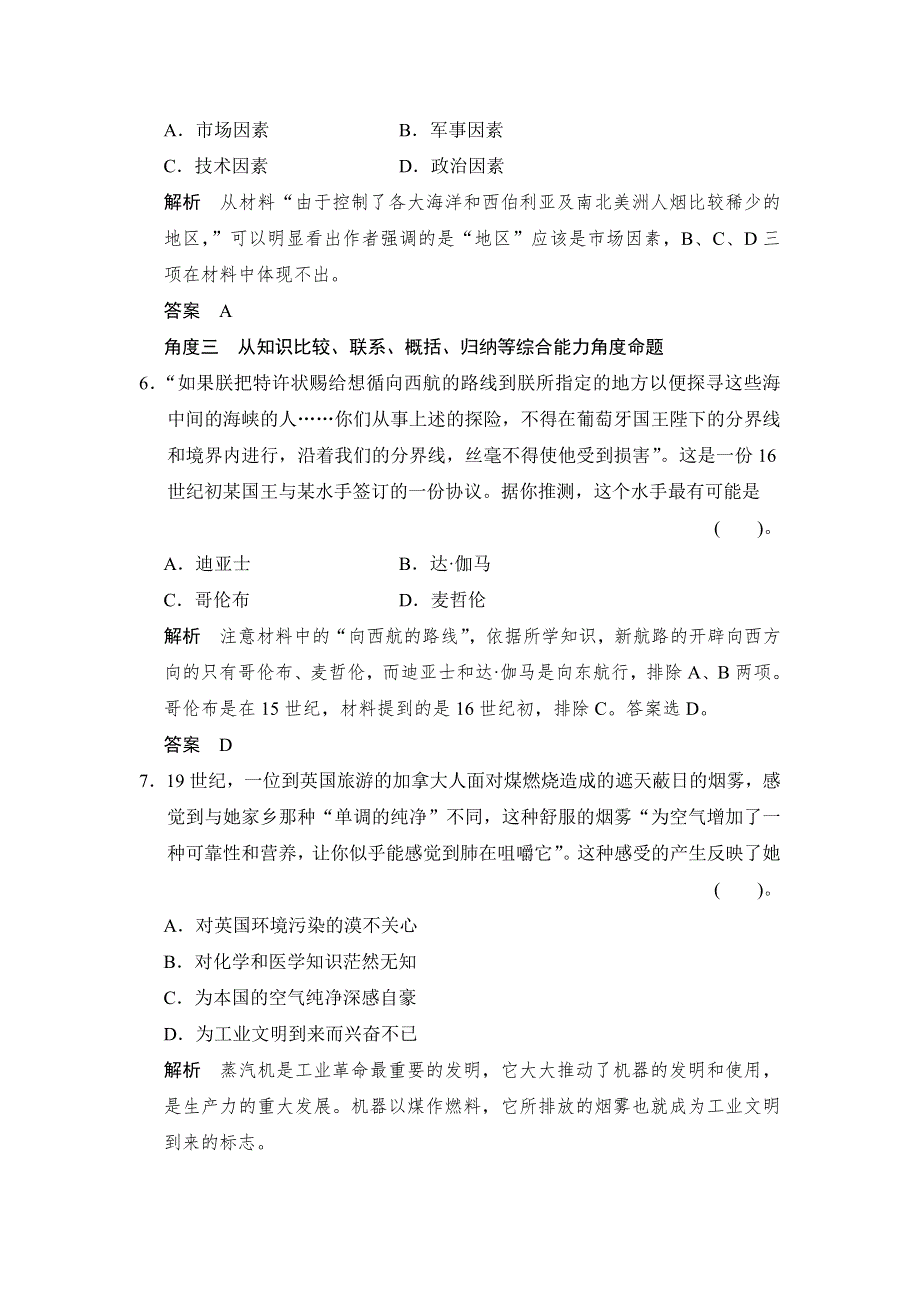 《创新设计》2015高考历史岳麓版（山东专用）一轮单元规范专项练8 工业文明的崛起.doc_第3页