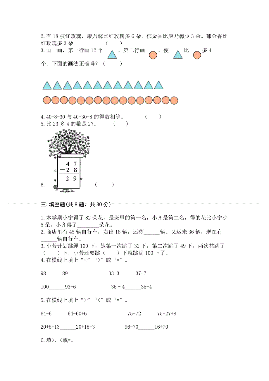 小学数学二年级100以内的加法和减法练习题精品（夺分金卷）.docx_第2页