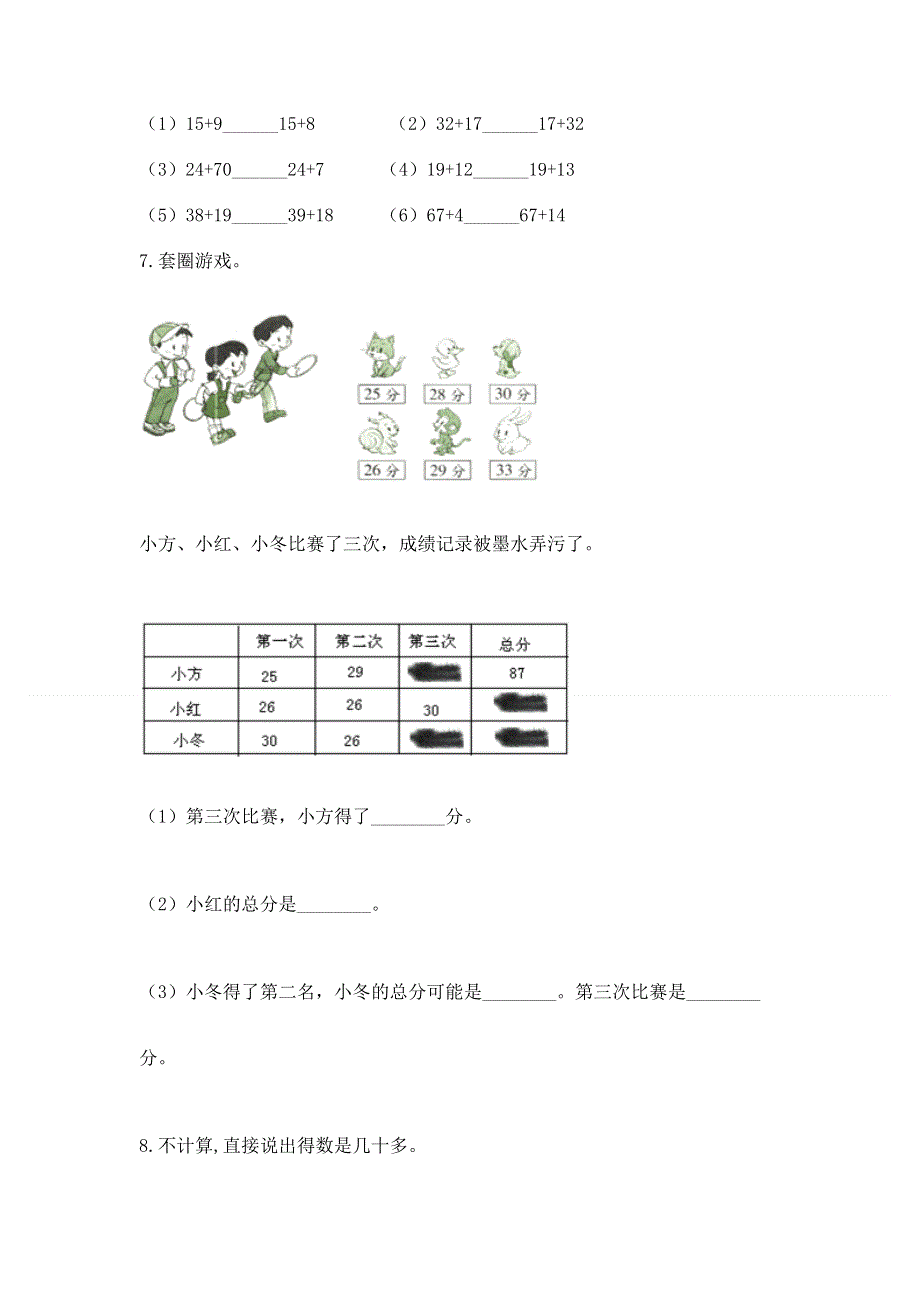 小学数学二年级100以内的加法和减法练习题精品（夺分金卷）.docx_第3页