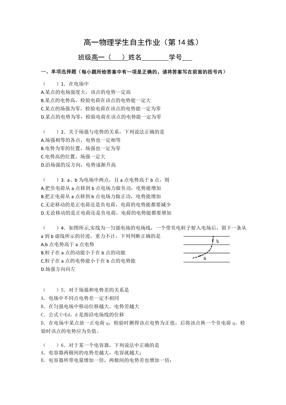 2011江苏省邗江区高一物理限时训练：14（江苏版必修2）.doc_第1页