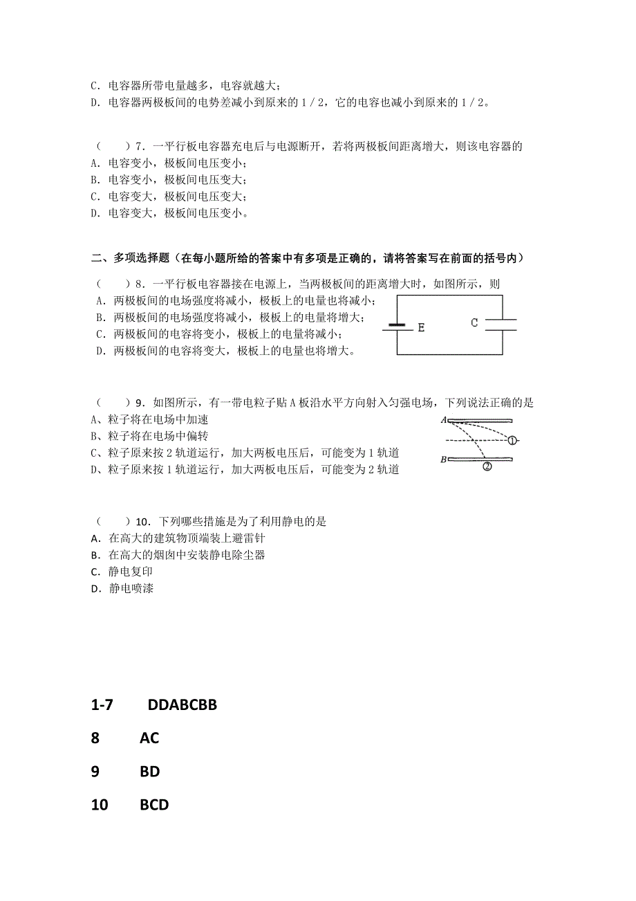 2011江苏省邗江区高一物理限时训练：14（江苏版必修2）.doc_第2页