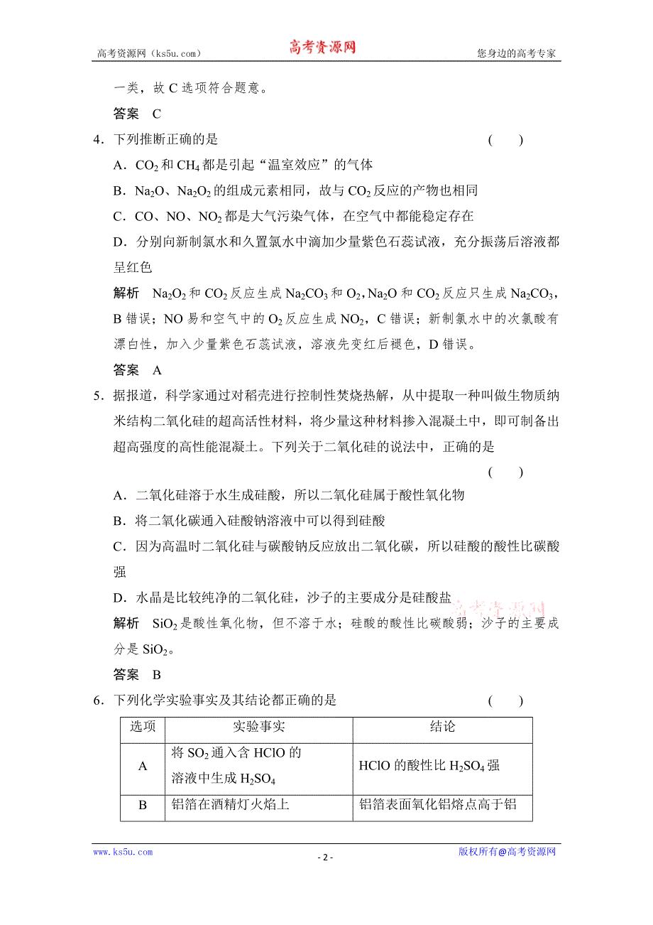 《创新设计》2015高考化学（重庆专用）二轮题型专攻：微题型16 常见非金属单质及其化合物的性质及实验探究 WORD版含解析.doc_第2页