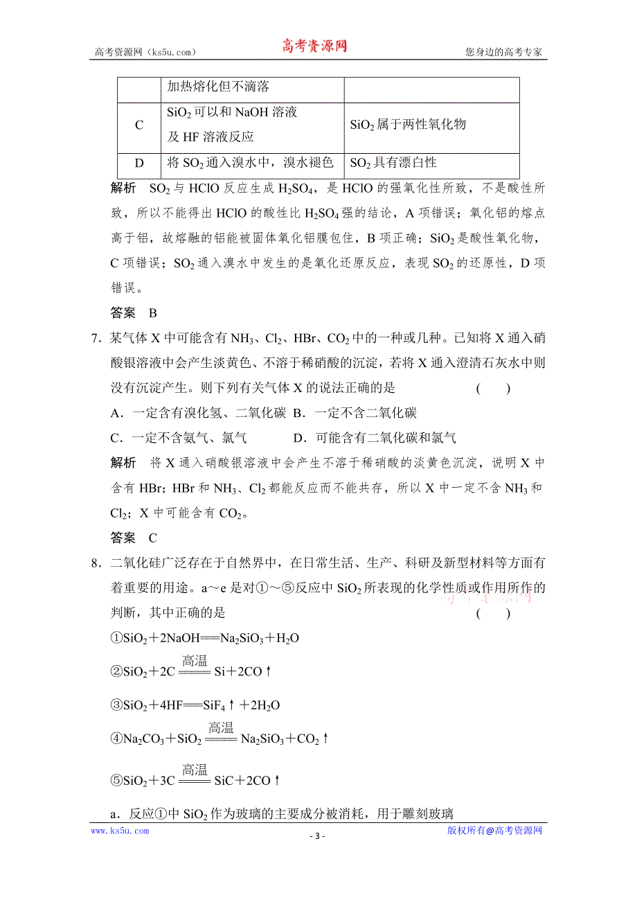 《创新设计》2015高考化学（重庆专用）二轮题型专攻：微题型16 常见非金属单质及其化合物的性质及实验探究 WORD版含解析.doc_第3页