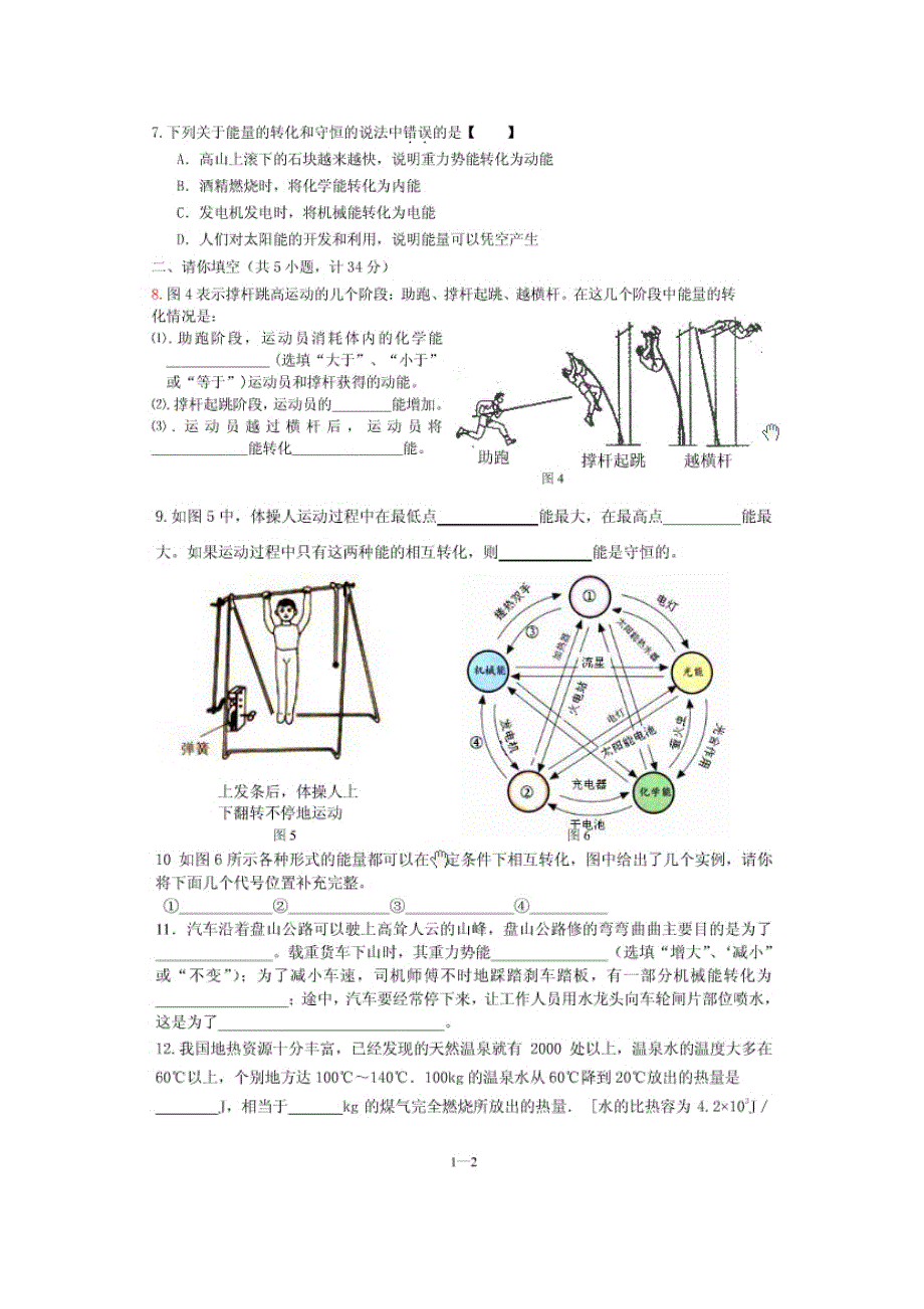 九年级物理全册 第十章机械能、内能及其转化单元综合测试 （新版）北师大版.doc_第2页