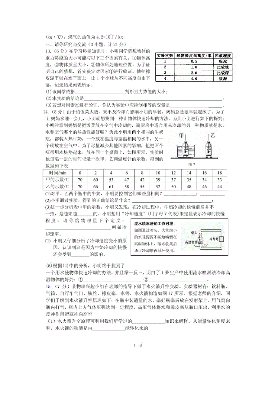 九年级物理全册 第十章机械能、内能及其转化单元综合测试 （新版）北师大版.doc_第3页