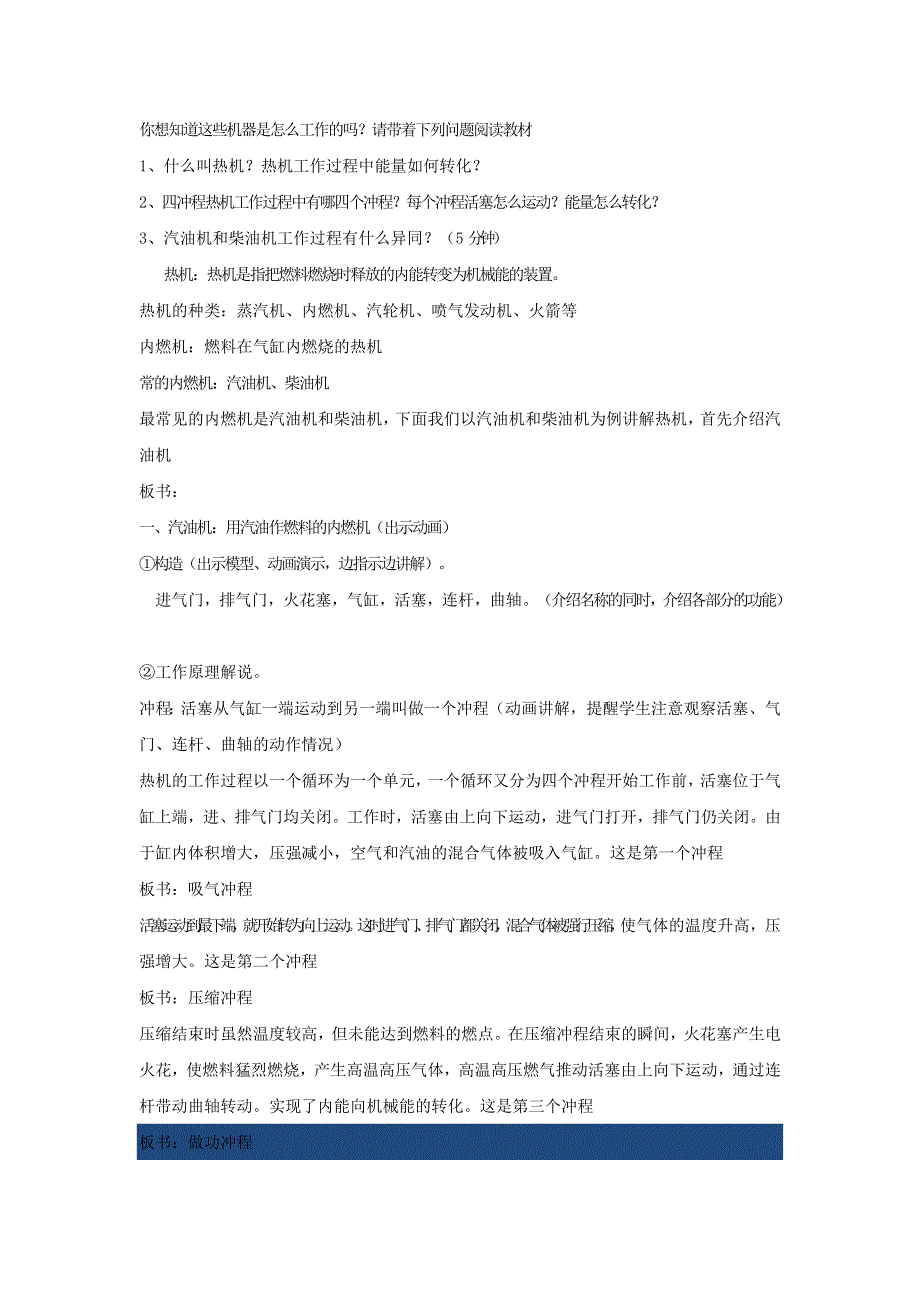 九年级物理全册 第十四章 内能的利用第1节热机教案 （新版）新人教版.doc_第2页