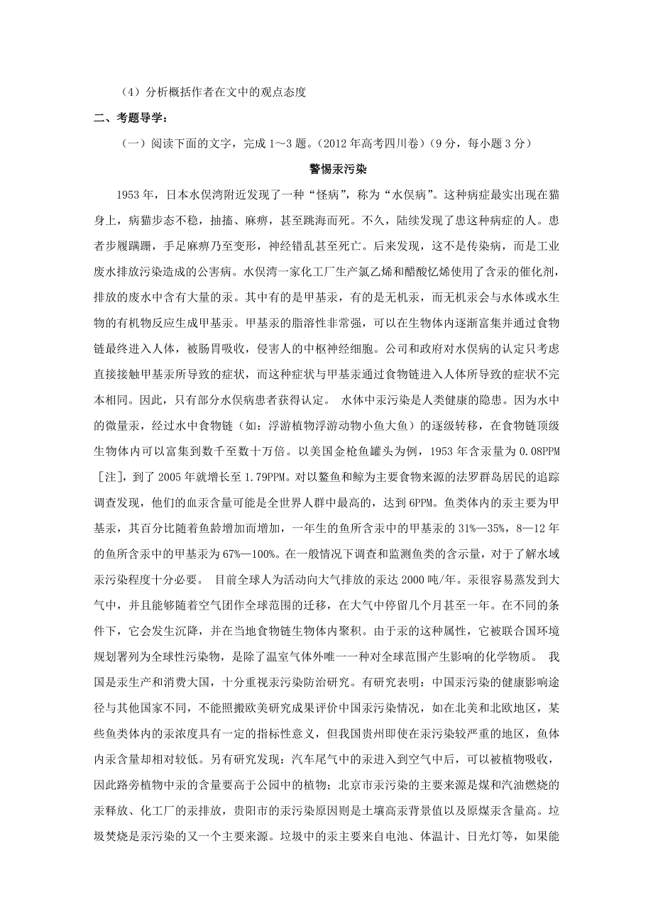 2013届高三高考语文二轮复习教案：一般论述文阅读（全国通用）.doc_第2页