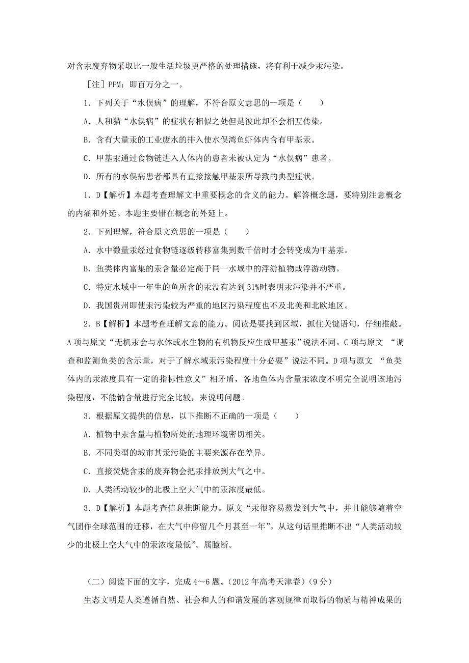 2013届高三高考语文二轮复习教案：一般论述文阅读（全国通用）.doc_第3页