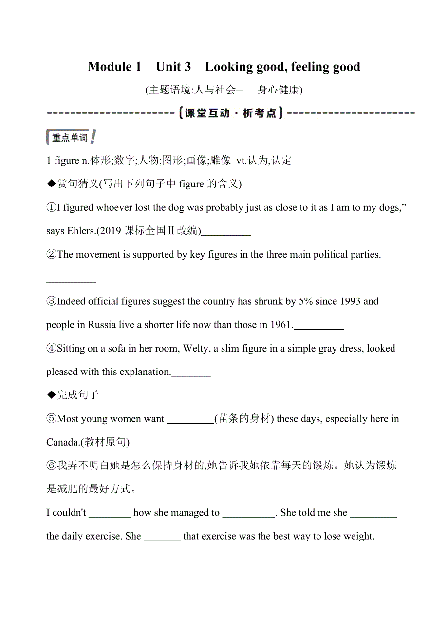 2021新高考译林英语一轮复习教材研读：第一部分教材要点MODULE 1　UNIT 3　LOOKING GOOD FEELING GOOD WORD版含答案.docx_第1页