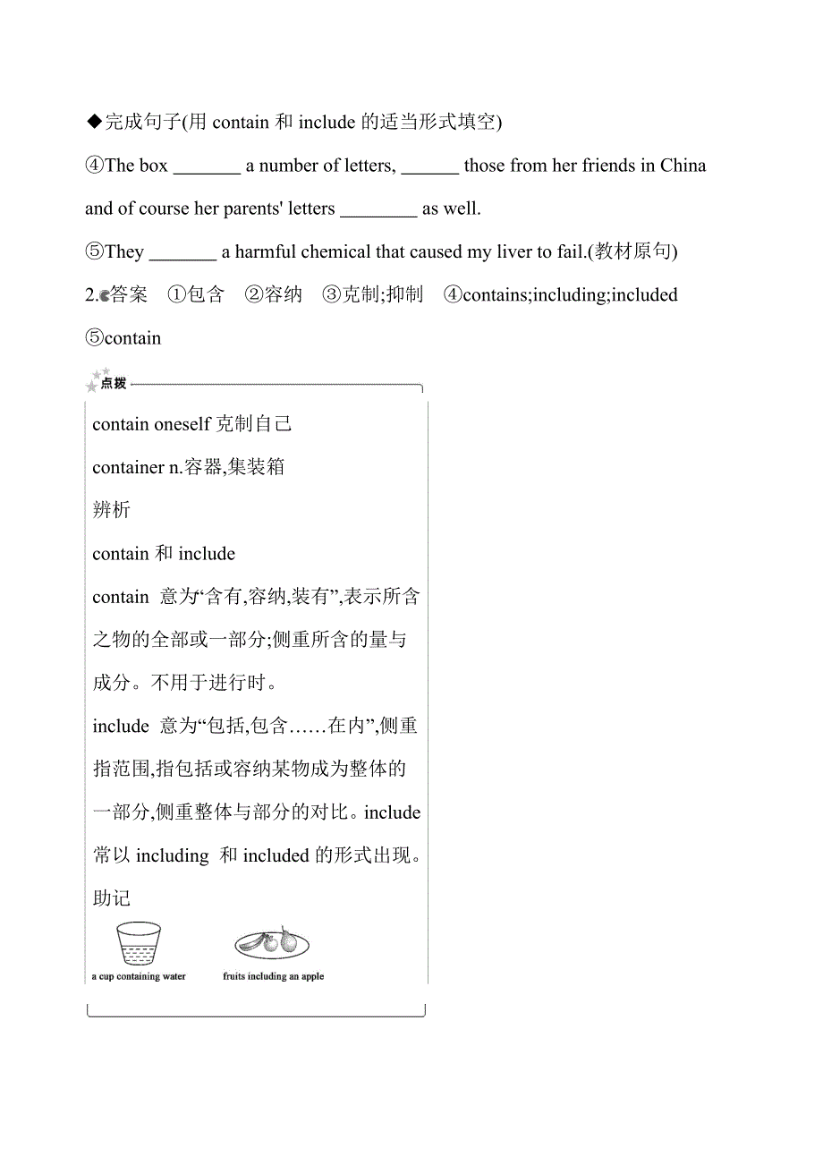 2021新高考译林英语一轮复习教材研读：第一部分教材要点MODULE 1　UNIT 3　LOOKING GOOD FEELING GOOD WORD版含答案.docx_第3页