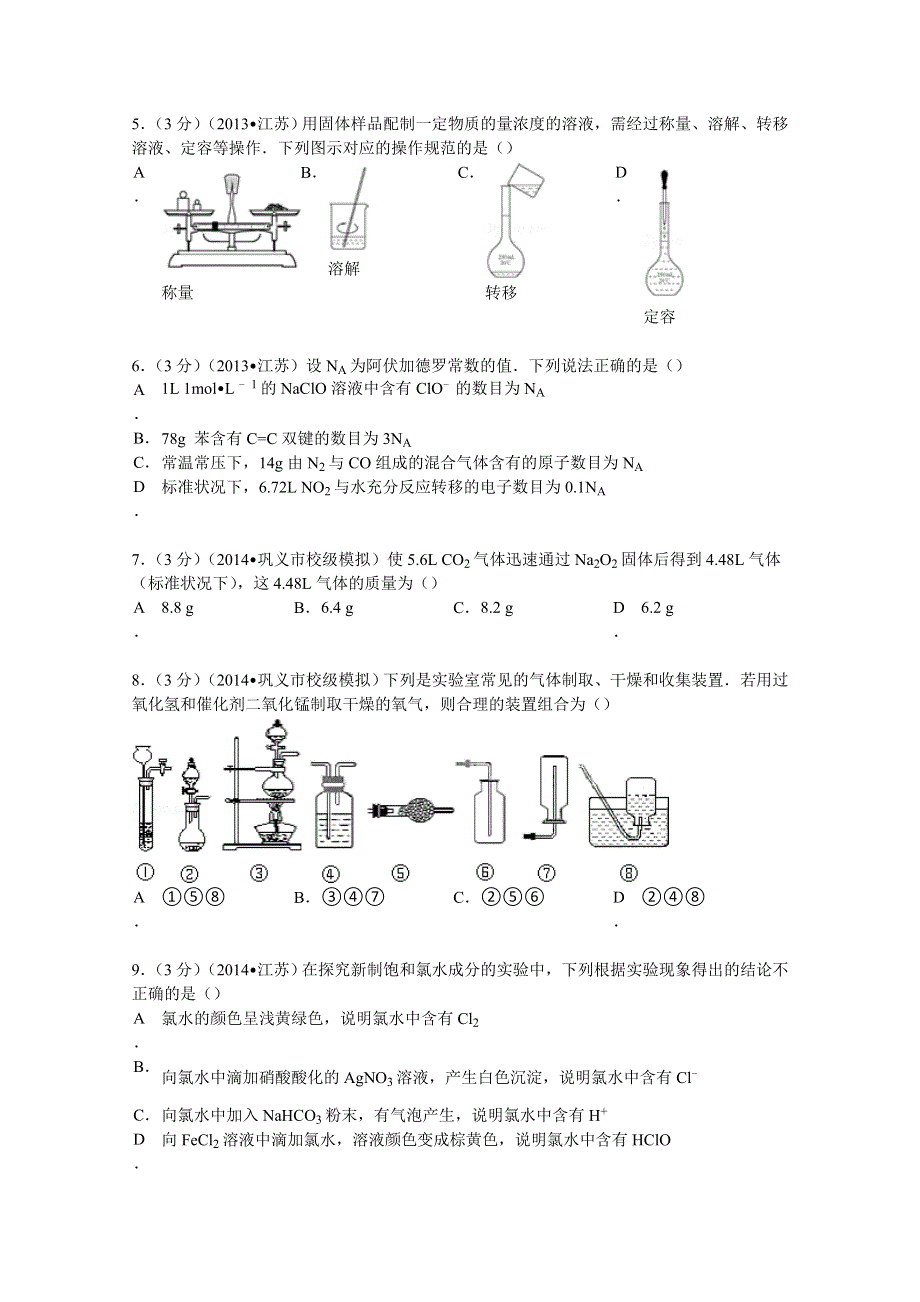 2015学年河南省郑州市巩义中学高考化学一模试卷 WORD版含解析.doc_第2页