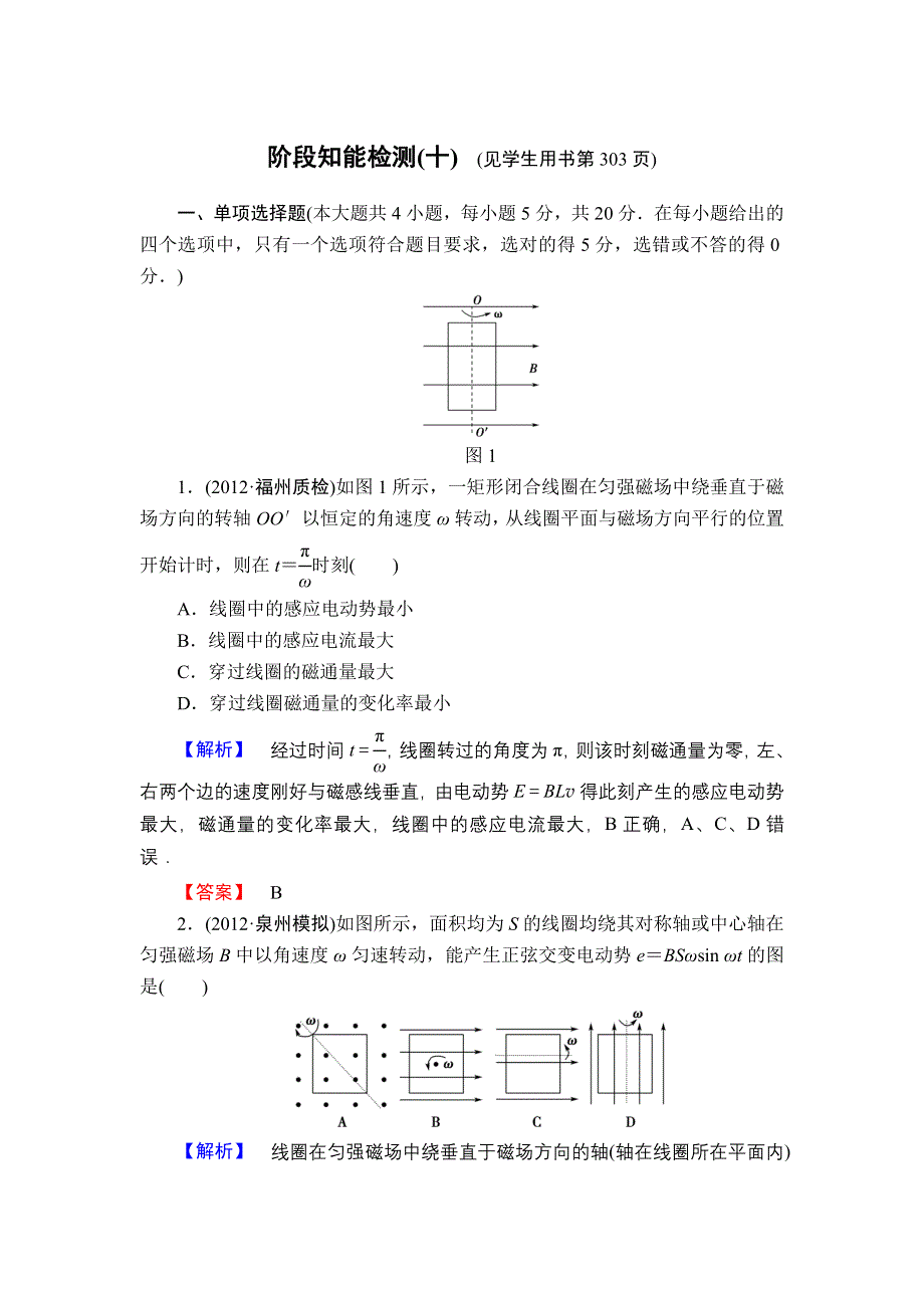 2013届高三课堂新坐标物理一轮复习阶段知能检测（10）.doc_第1页