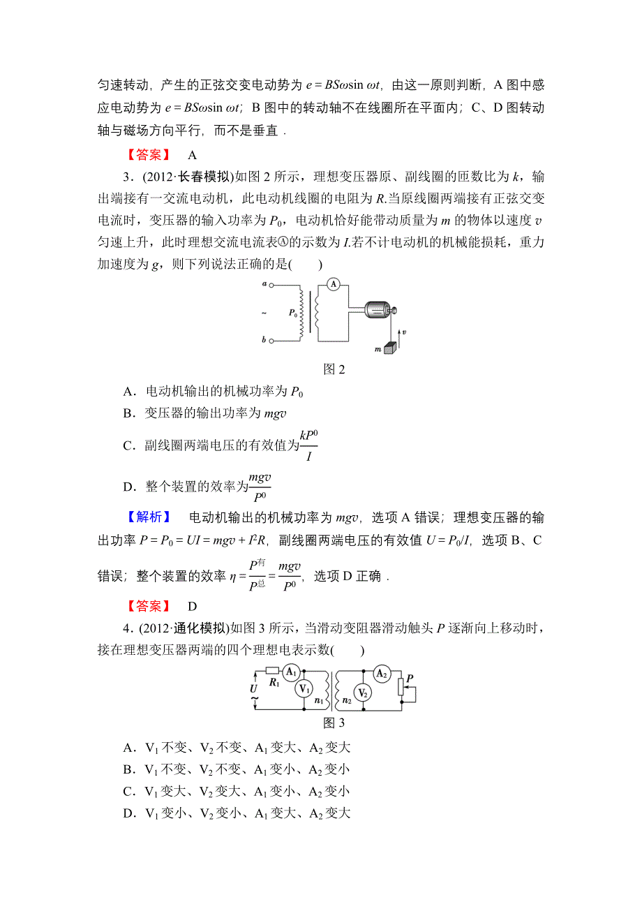 2013届高三课堂新坐标物理一轮复习阶段知能检测（10）.doc_第2页