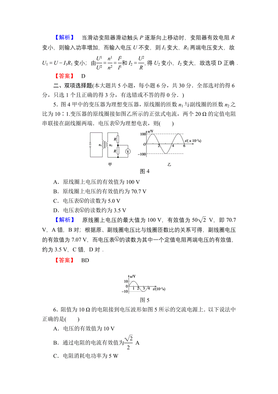 2013届高三课堂新坐标物理一轮复习阶段知能检测（10）.doc_第3页