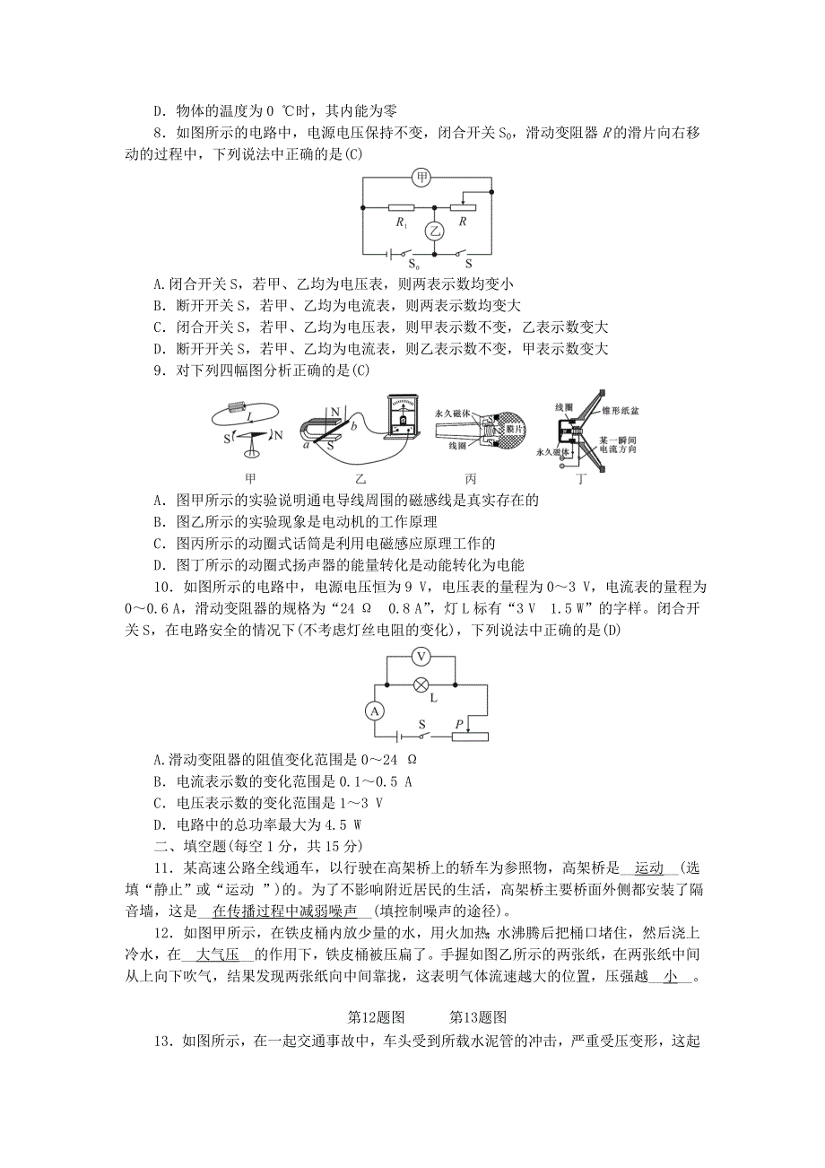 九年级物理期末综合检测试题(一)（新版）新人教版.doc_第2页