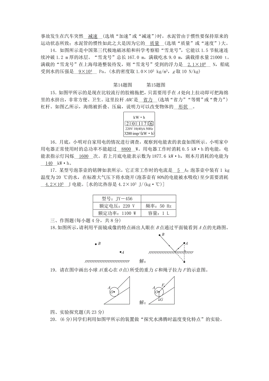 九年级物理期末综合检测试题(一)（新版）新人教版.doc_第3页