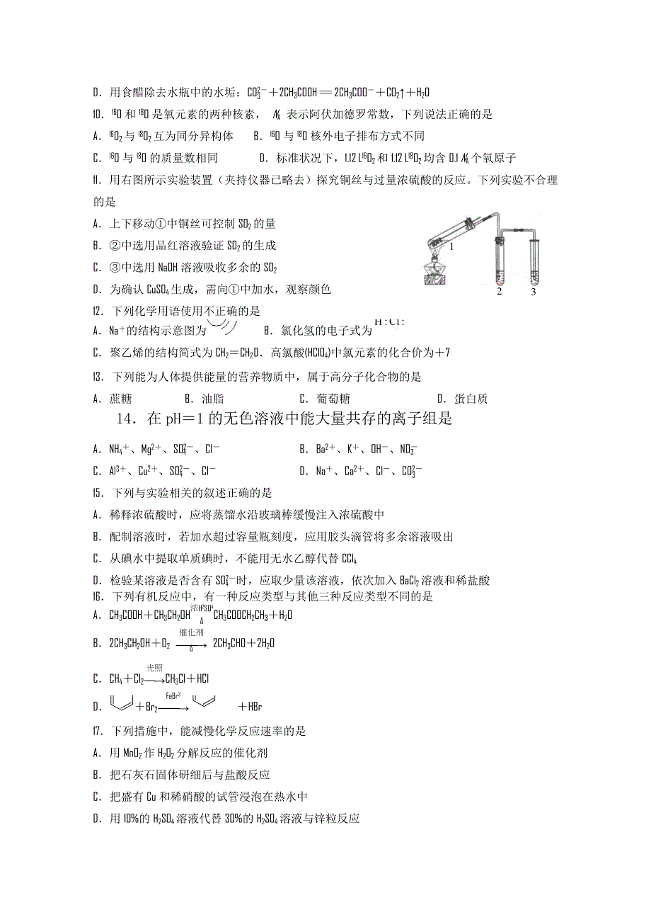 2011江苏省扬州中学高二学业水平测试模拟演练（化学）.doc_第2页