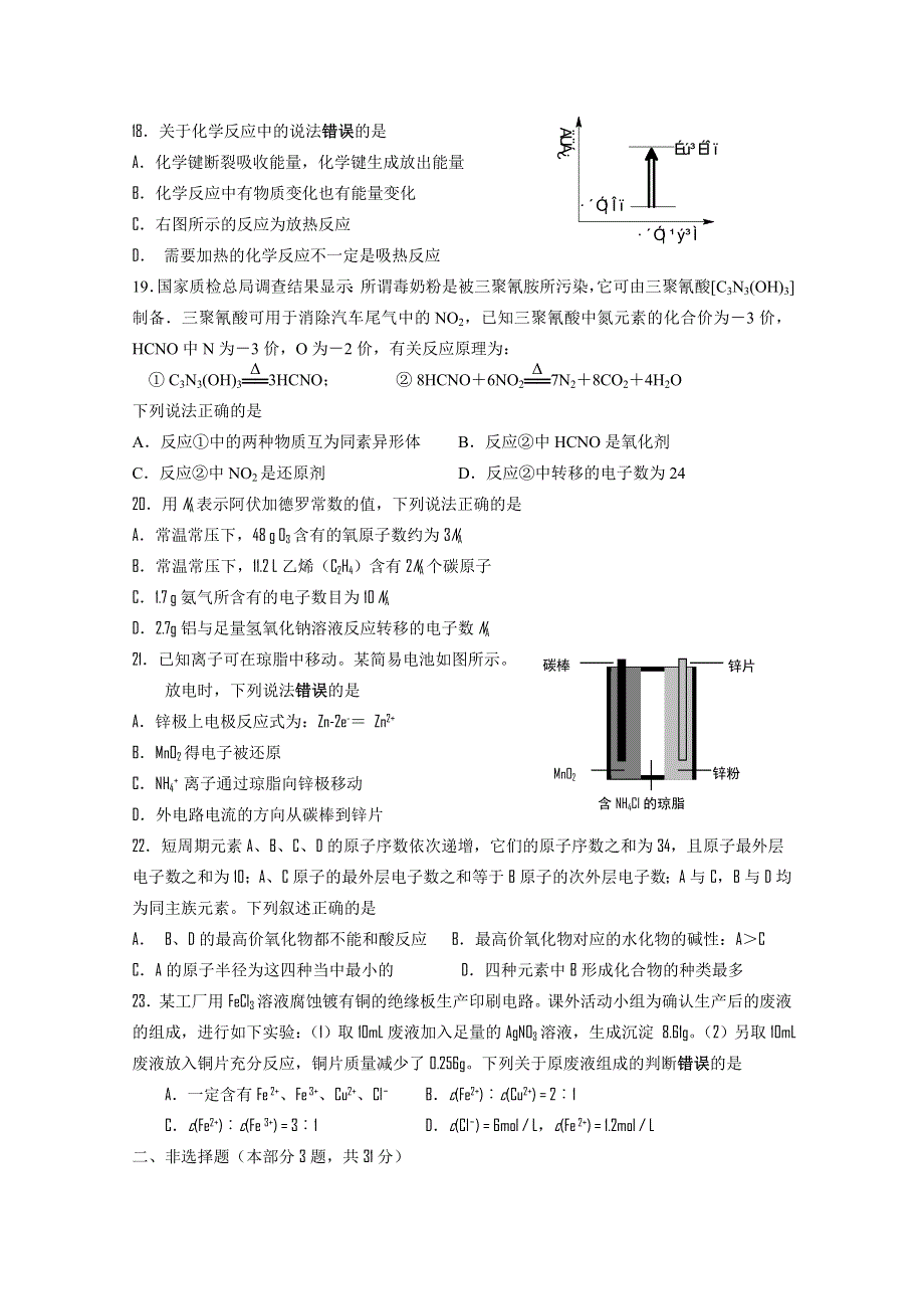 2011江苏省扬州中学高二学业水平测试模拟演练（化学）.doc_第3页