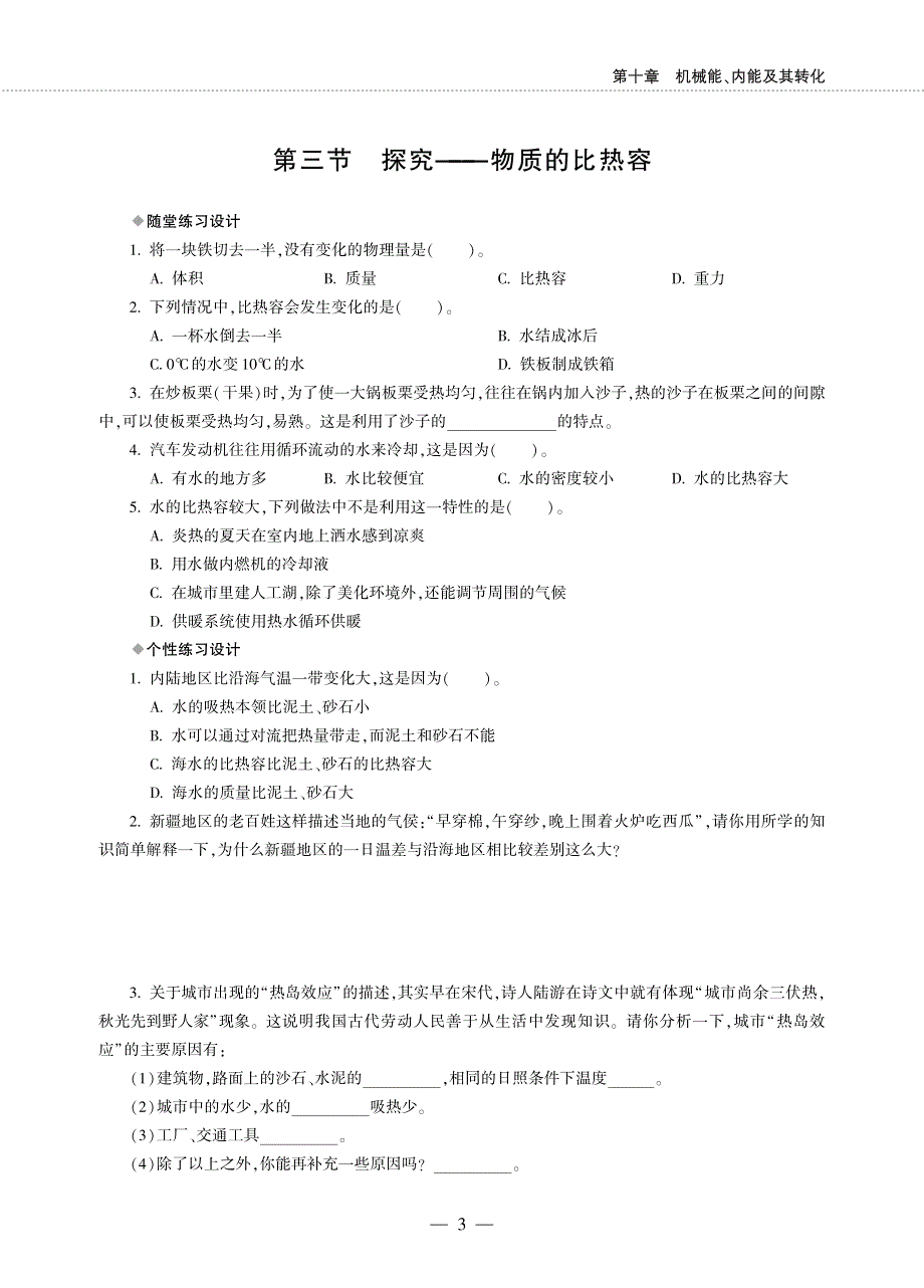 九年级物理全册 第十章 机械能、内能及其转化同步作业（pdf无答案）（新版）北师大版.pdf_第3页