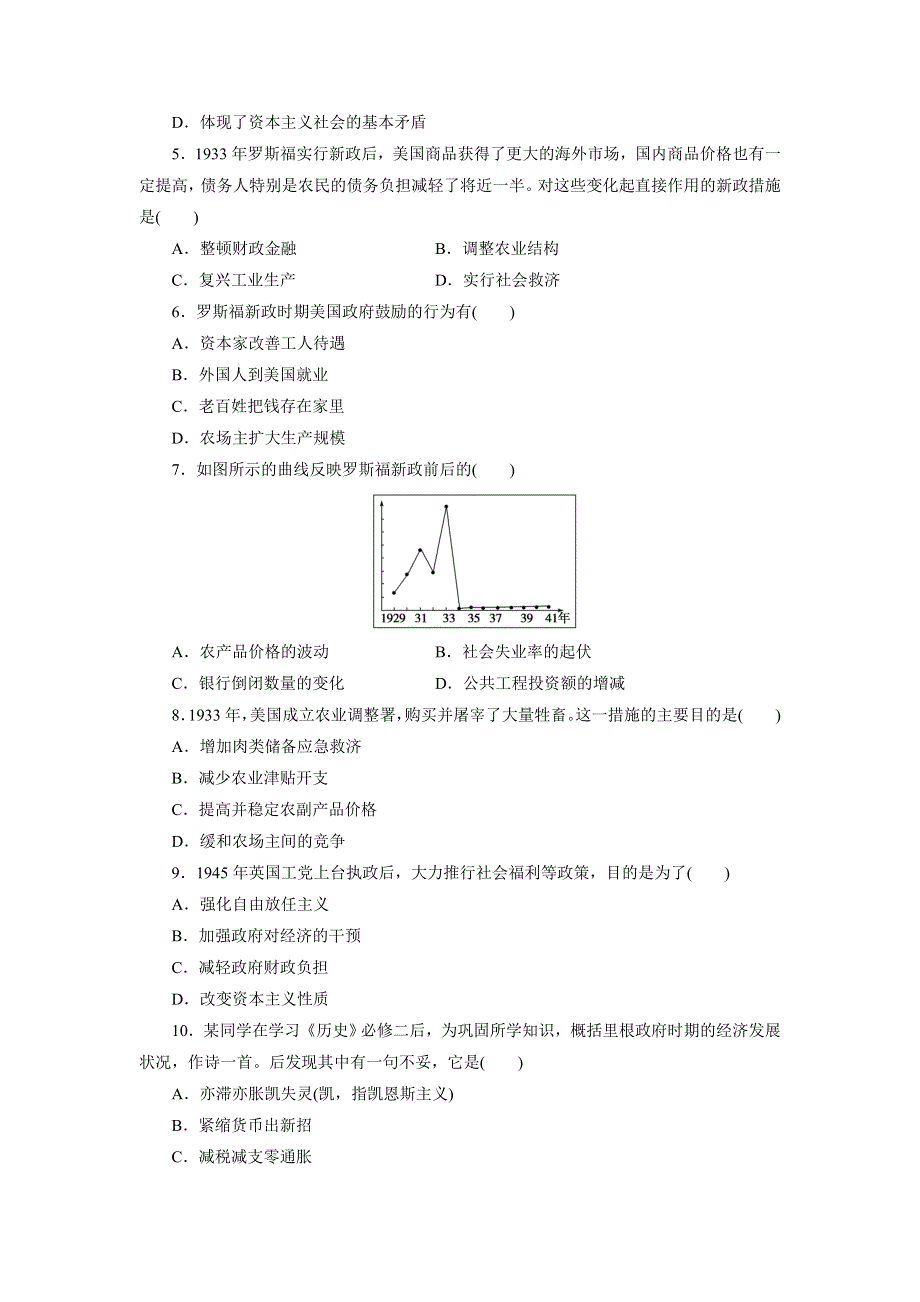 优化方案&高中同步测试卷&北师大历史必修2：高中同步测试卷（八） WORD版含解析.doc_第2页